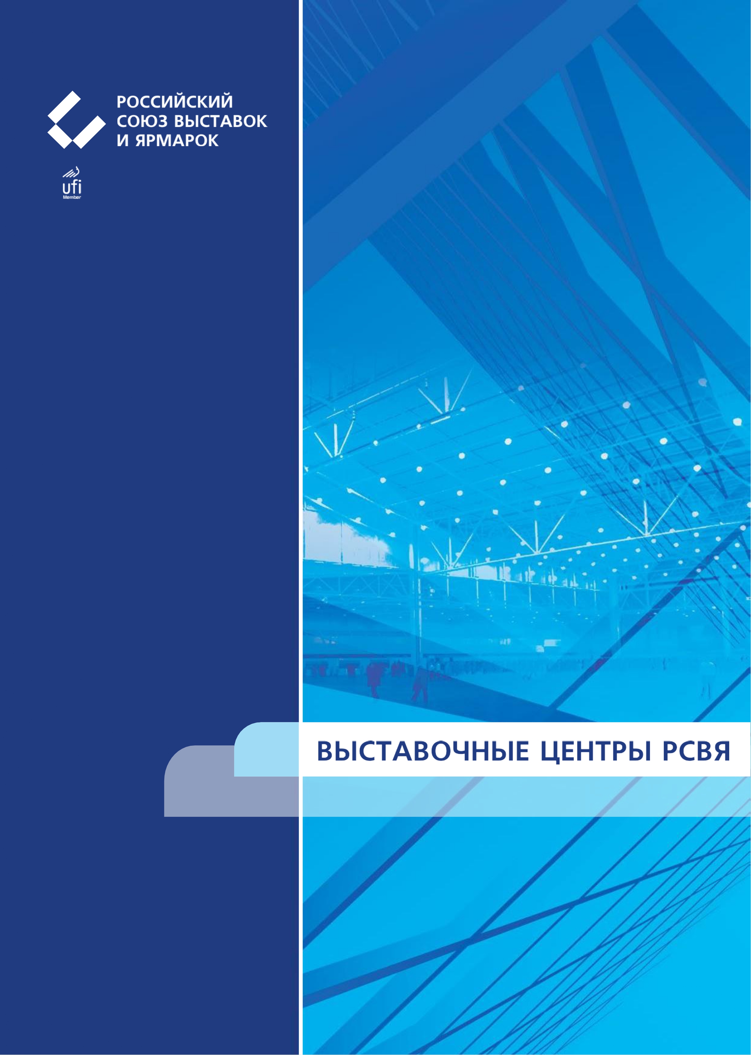 Выставочные центры РСВЯ